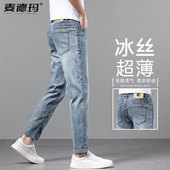小脚高端天丝弹力休闲9分裤 2025夏季 牛仔裤 男修身 薄款 冰丝九分裤