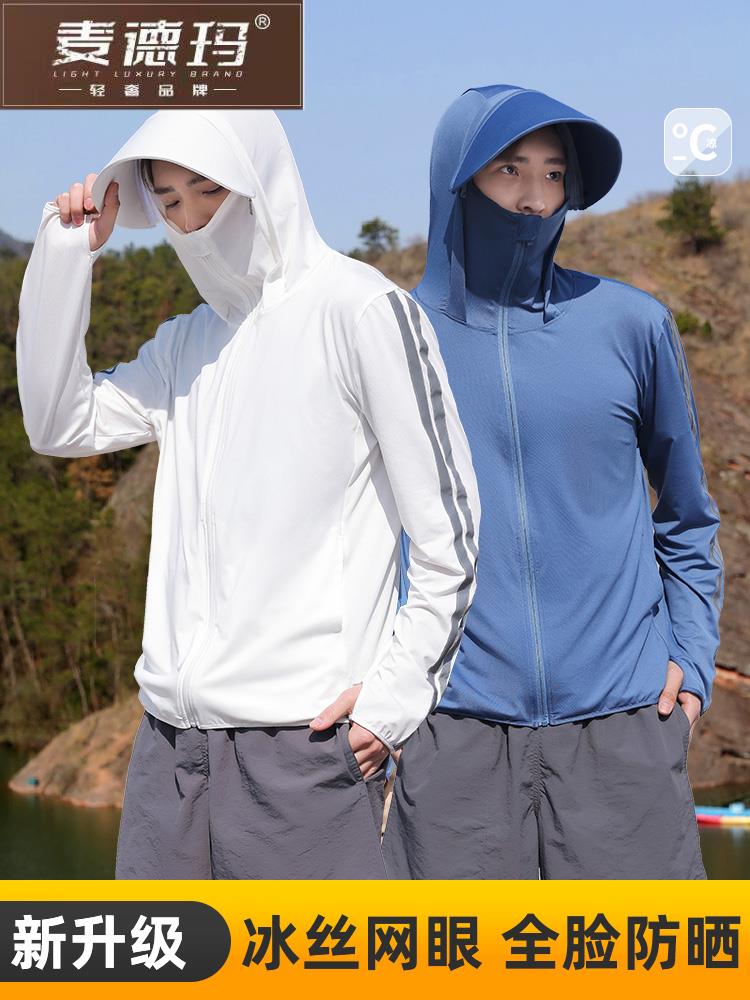 夏季防晒服男网眼透气紫外线冰丝骑车钓鱼服防晒衣男款外套薄
