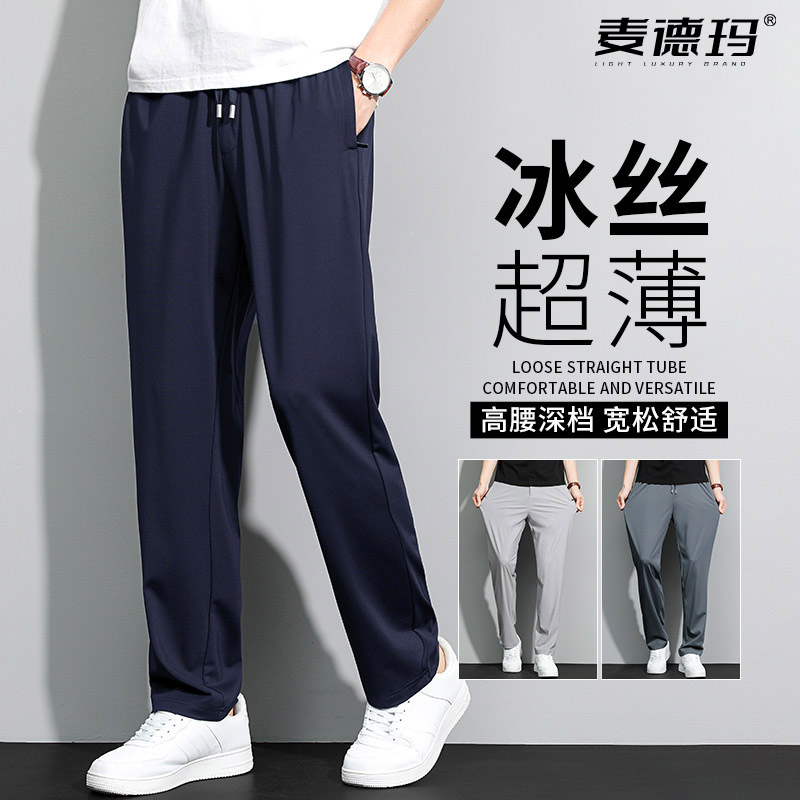 夏季男士冰丝速干宽松直筒休闲裤