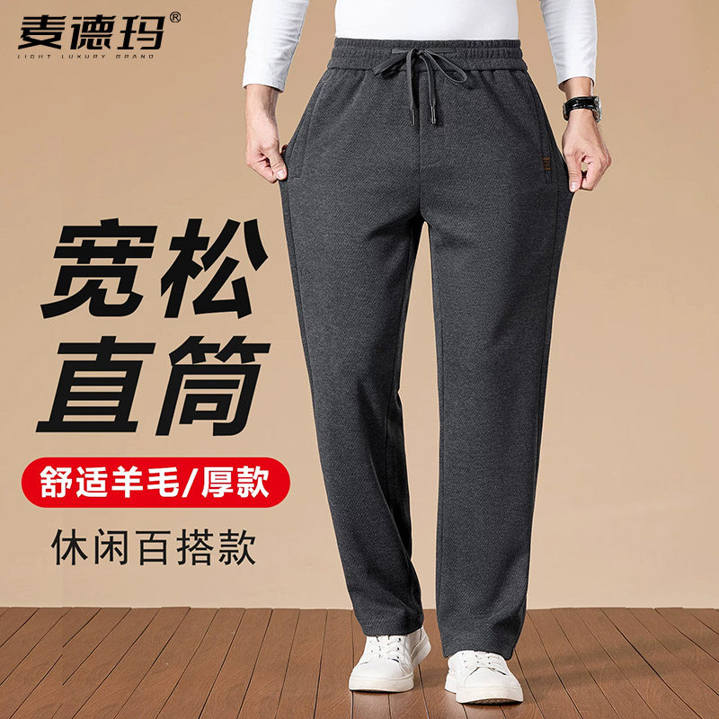 秋冬羊毛加绒加厚男直筒休闲裤