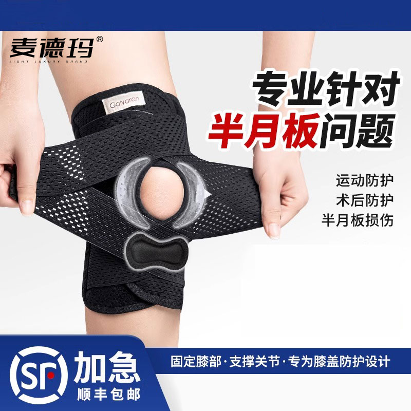半月板损伤专用护膝男女士膝盖关节保护套髌骨带跑步薄款运动护具