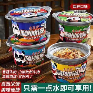 惠思特自热煲仔饭四种口味盒装方便速食无需煮沸即食懒人火锅