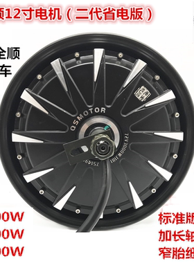 全顺电机12寸1500W2000W3000W电动车电机72V96V120V蓝德电摩改装