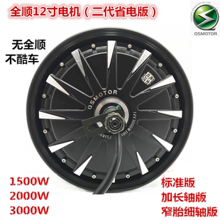 全顺电机12寸1500W2000W3000W电动车电机72V96V120V蓝德电摩改装