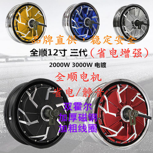全顺电机蓝德控制器10寸12寸72V2000WW3000W三代省电增强版电机