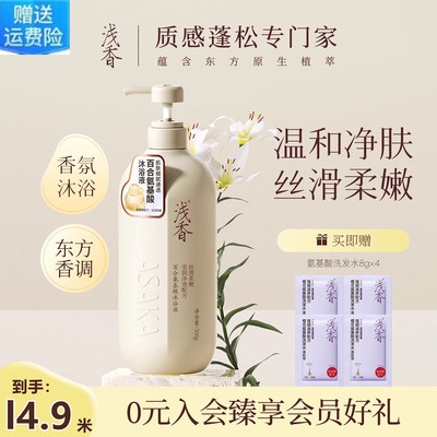 高圆圆同款浅香百合沐浴露持久香