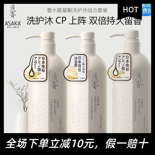 Японский шампунь на основе аминокислот, гель для душа, кондиционер, комплект со стойким ароматом, долговременный эффект, контроль жирного блеска, придает объем, удаление перхоти, против зуда