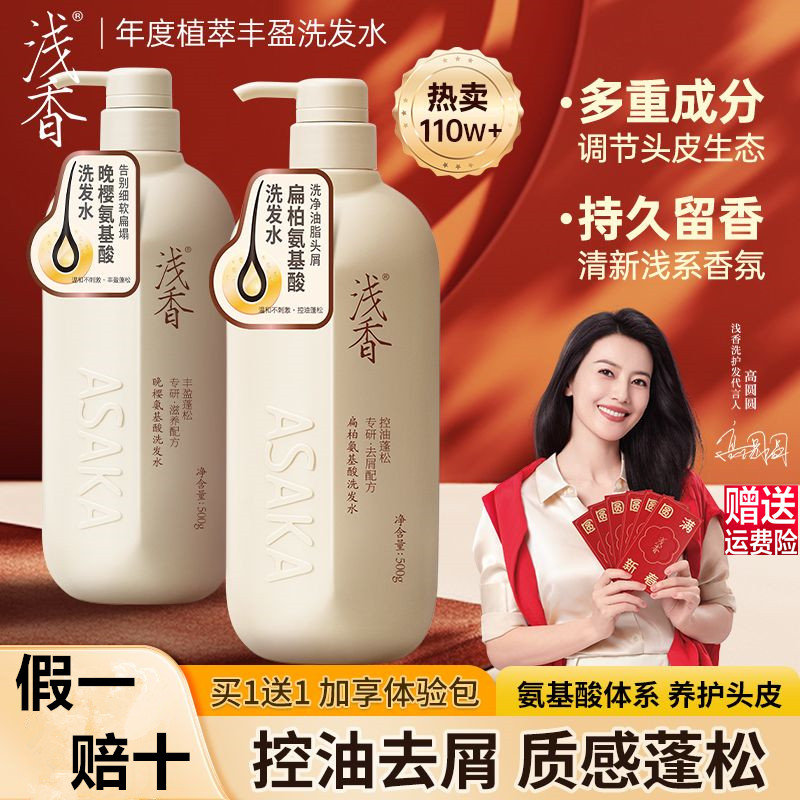 日本浅香氨基酸洗发水旗舰店正品