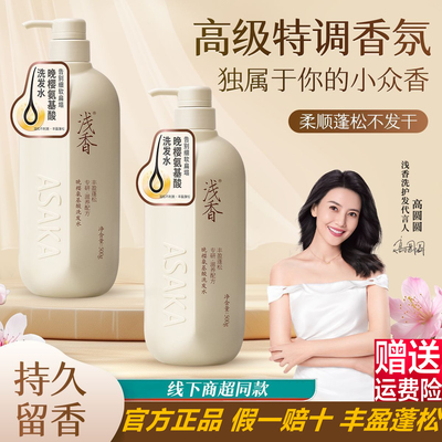【浅香晚樱氨基酸洗发水假一赔十