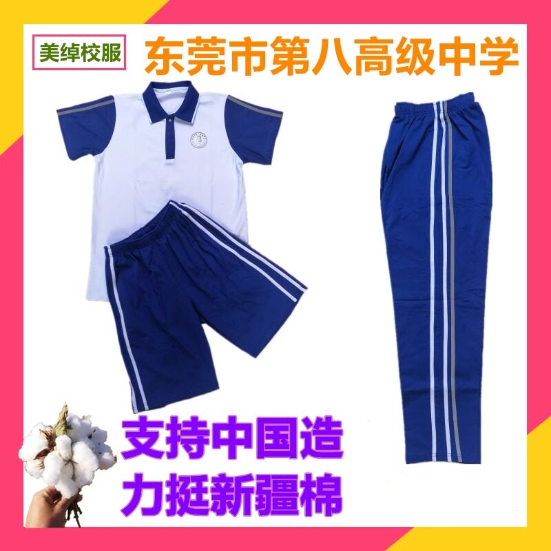 2024款东莞市第八高级中学校服套装中学生夏季短袖上衣短裤冬长裤