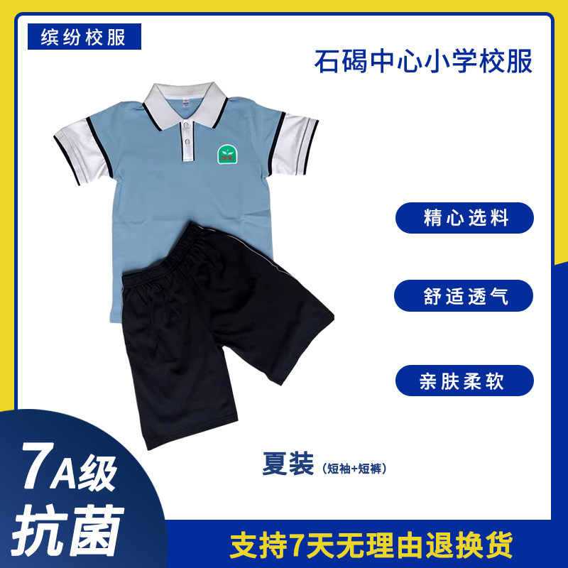 东莞石碣中心小学校服夏装冬装图片