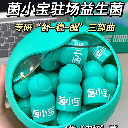益生菌肠道冻干粉成人