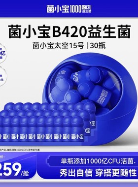菌小宝B420明星菌株C510添加单瓶1000亿活性15号太空仓双歧杆菌正