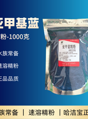 亚甲基蓝精粉1000克观赏鱼用黄粉锦鲤金鱼水族用品非兽药鱼药