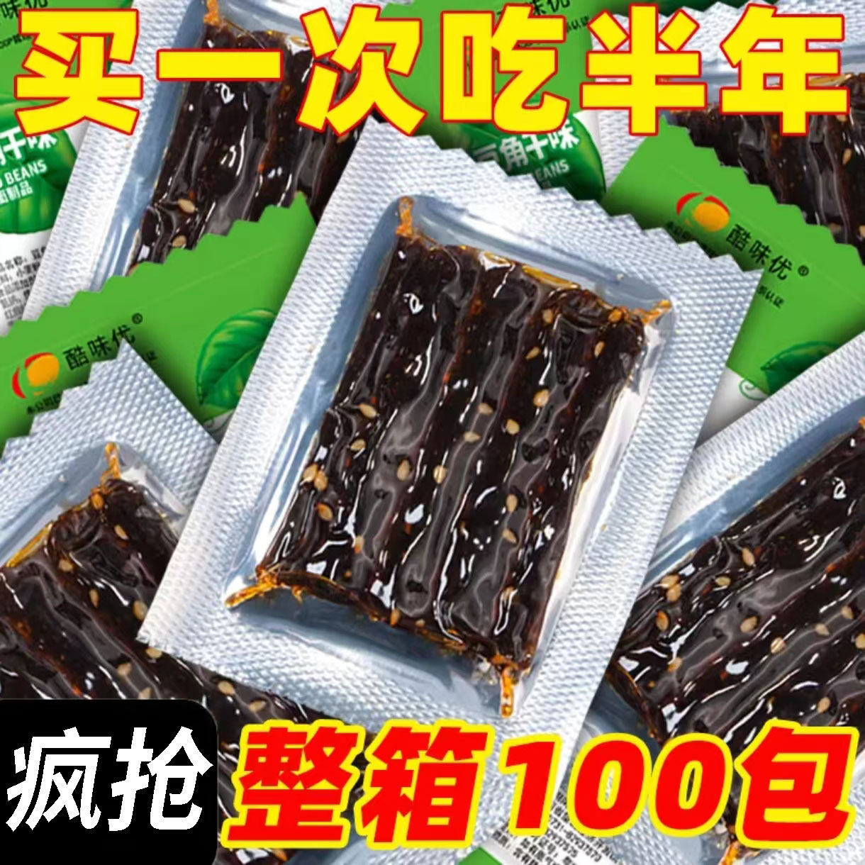 豆角干味网红休闲零食小吃辣条豆干麻辣面筋儿时怀旧校园好吃的,零食/坚果/特产,即食鱿鱼零食,淘宝优惠券,粉丝福利购,淘宝优惠卷