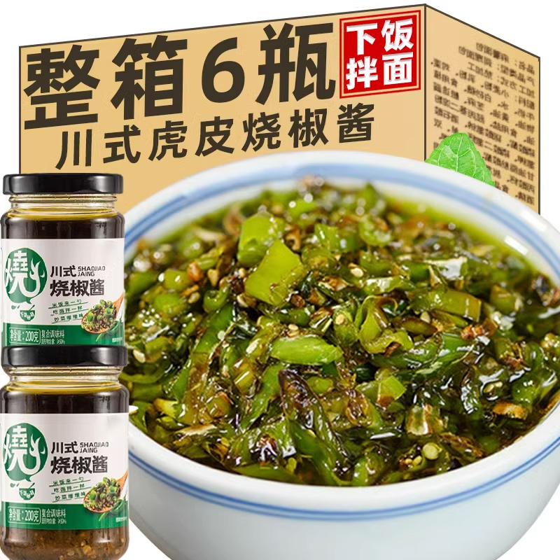 烧椒酱蒜蓉辣椒酱四川风味炭烧虎皮青椒剁椒酱拌面下饭菜开味
