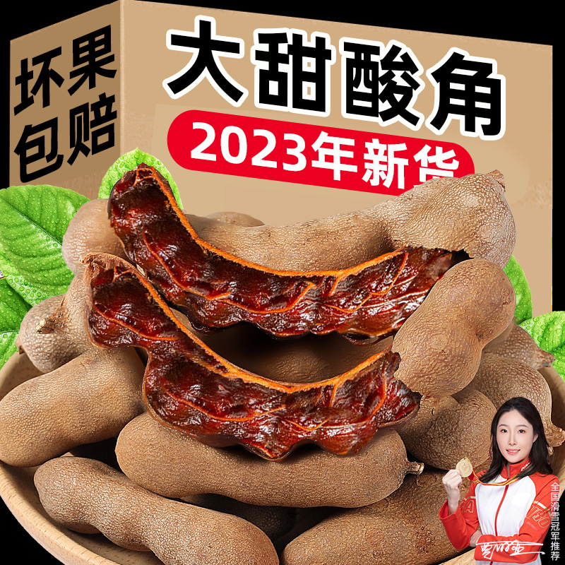 酸角云南特产甜角新鲜零食食品水果干罗望子酸枣糕酸豆角孕妇年货