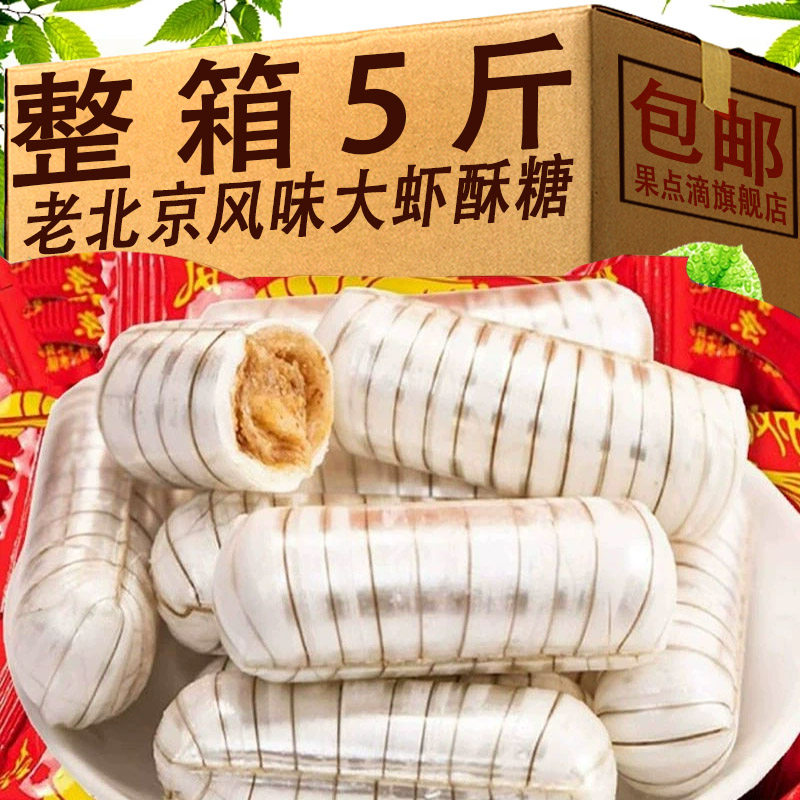 老北京风味大虾酥糖老式怀旧手工酥心糖结婚喜糖花生酥糖年货,零食/坚果/特产,即食鱿鱼零食,淘宝优惠券,粉丝福利购,淘宝优惠卷