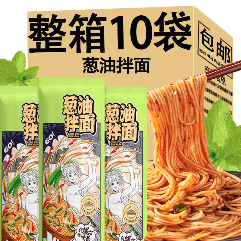 葱油拌面挂杂面条带酱料包懒人速食非免饥煮拌面酱方便面解馋充面