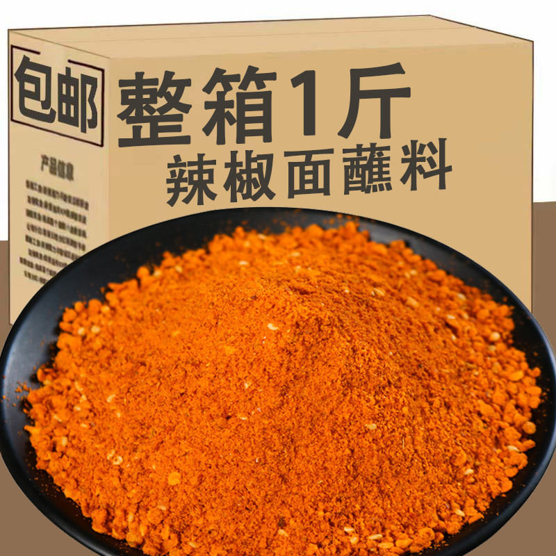 贵州辣椒粉五香麻辣蒜香烙锅辣椒面海椒面烧烤火锅烤肉蘸料调味料