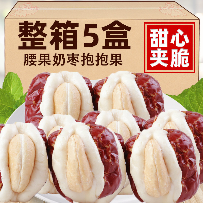 腰果泡芙枣独立小包装网红夹心红枣奶酪枣新疆风味抱抱果休闲零食,零食/坚果/特产,即食鱿鱼零食,淘宝优惠券,粉丝福利购,淘宝优惠卷