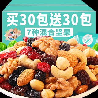 混合坚果每日坚果30小包休闲零食孕妇儿童干果大礼包年货礼盒送礼