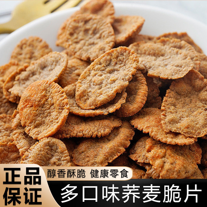 混合口味荞麦脆片25g*40袋整箱休闲好吃健康食物解馋露营休闲食品