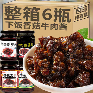 暴下饭香菇牛肉酱下饭菜拌饭酱辣酱香菇辣椒酱香辣酱拌面酱调味品