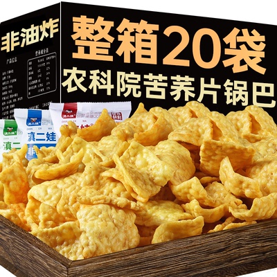 农科院苦荞片荞麦锅巴云南特产非油炸零食小吃薯片休闲食品解馋