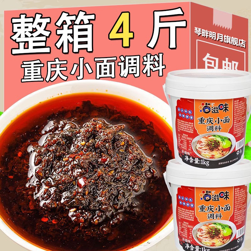 重庆小面酱料2斤桶装麻辣小面调料饭店餐饮方便商用辣椒酱