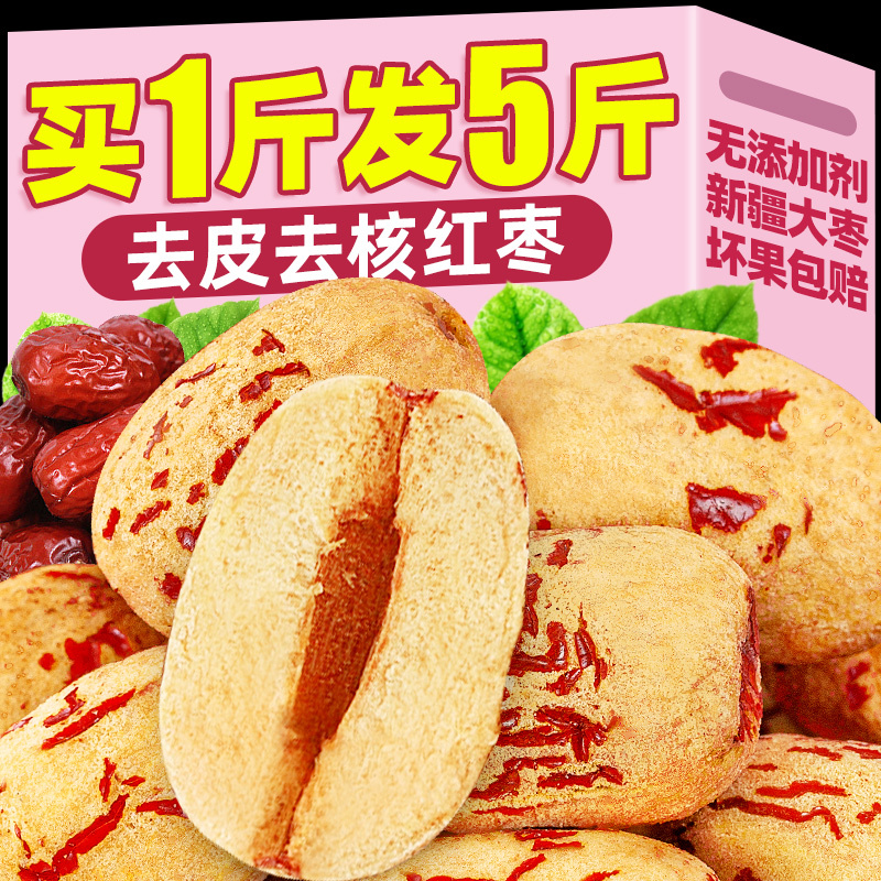 去皮红枣新疆脱皮无核灰枣特产无皮免新洗煮粥煲汤婴儿官方旗舰店