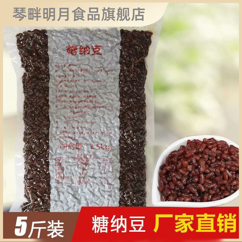 5斤糖纳豆非红豆糖纳蜜蜜豆长粒竹豆刨冰面包原料冰粥糖蜜豆_虎窝淘