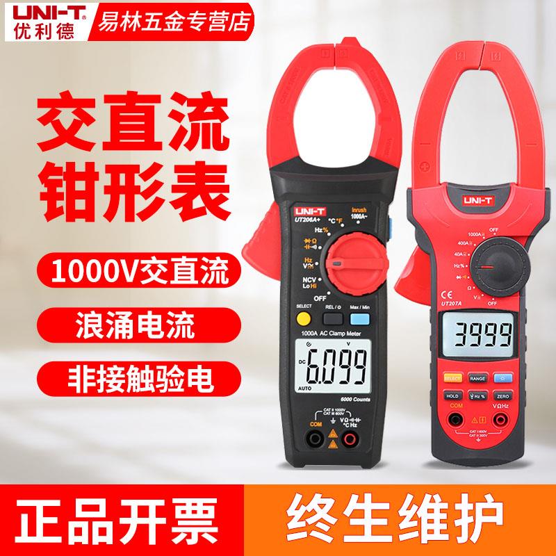 优利德UT205A+钳形表电流表数字万用表206A+/205/207A/208A/208B