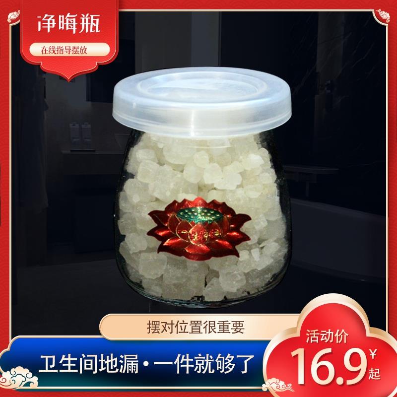 卫生间解秽瓶家用摆件厕所净秽方位不好地漏不利带盖可打孔解晦瓶