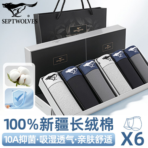七匹狼纯棉内裤男10A抗菌透气