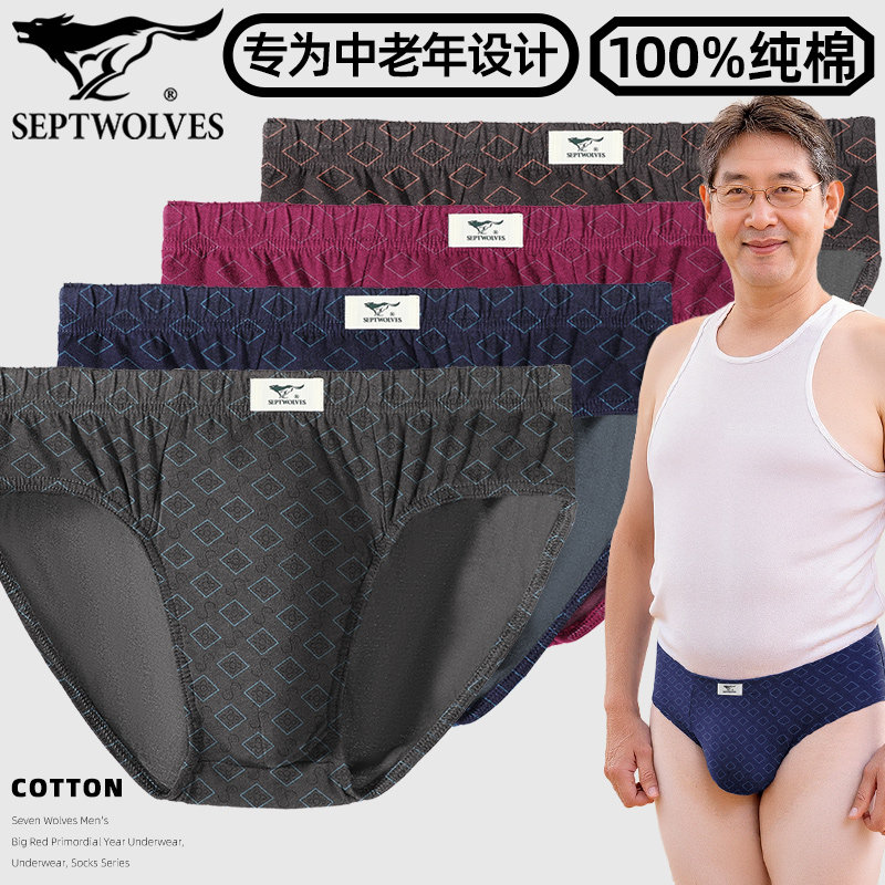 七匹狼男士三角内裤100%全棉男款底裤中老年短裤加宽大码吸汗透气