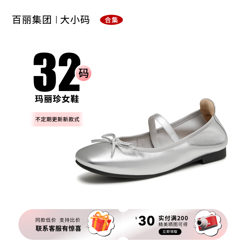 【32码】中式法式复古玛丽珍鞋百丽集团品牌合集2025春秋新款浅口,女鞋,浅口单鞋,淘宝优惠券,粉丝福利购,淘宝优惠卷