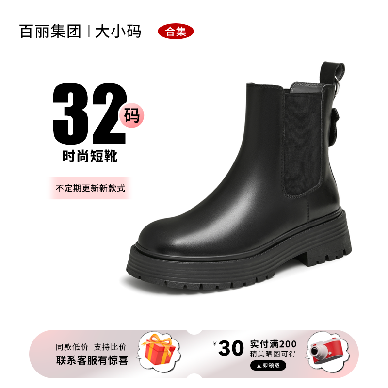 【32码】时尚短靴百丽集团品牌合集厚底马丁靴弹力靴粗跟显瘦靴子,女鞋,马丁靴,淘宝优惠券,粉丝福利购,淘宝优惠卷