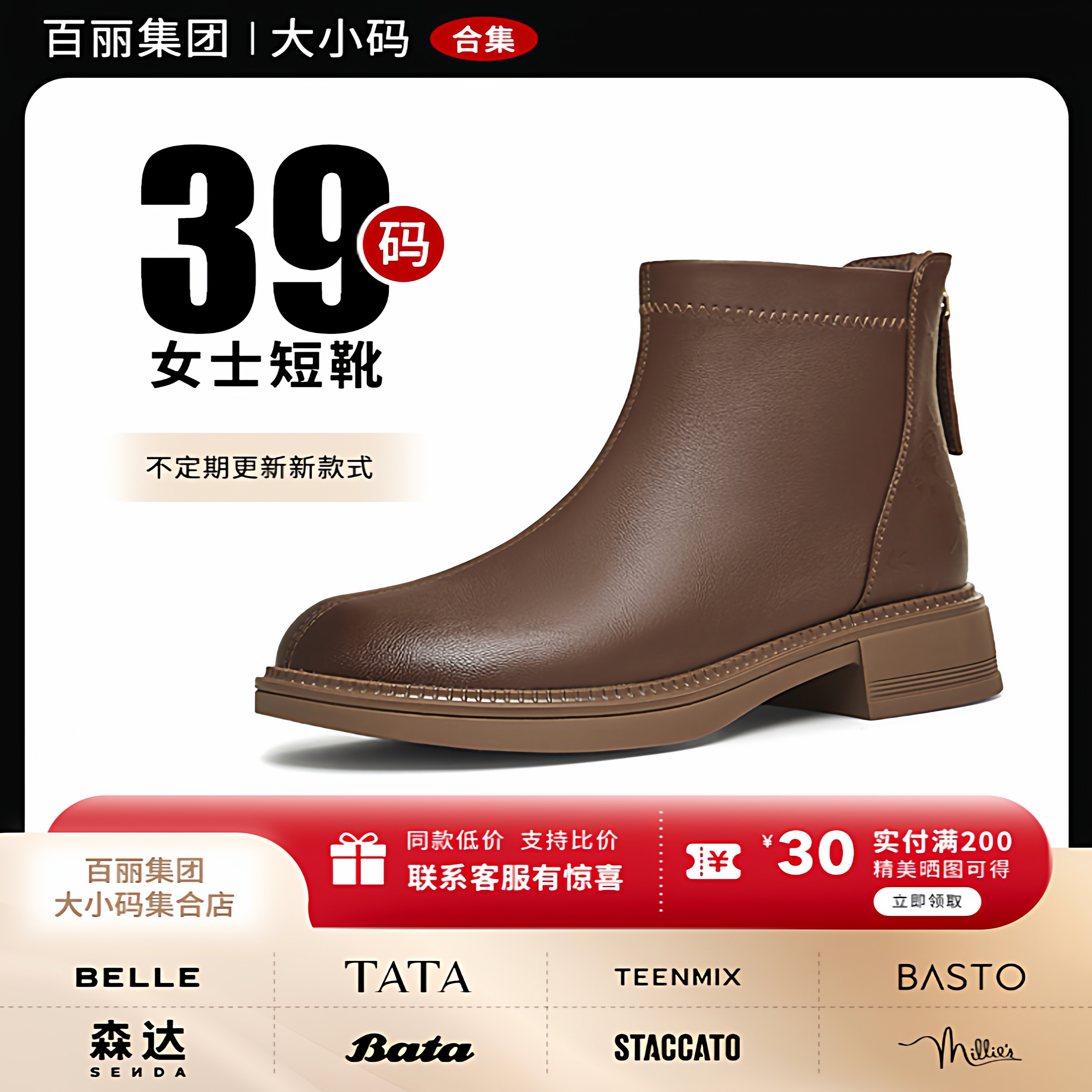 39码百丽集团品牌合集女靴通勤