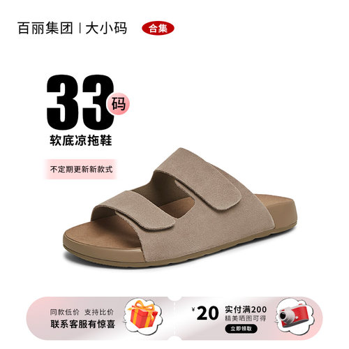 百丽集团品牌合集舒适外穿女拖鞋