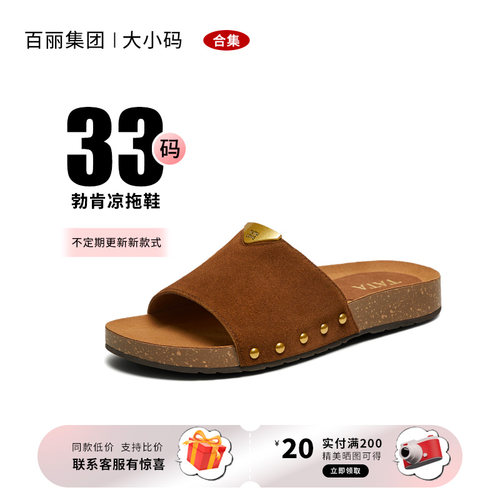 百丽集团品牌合集柔软舒适女拖鞋
