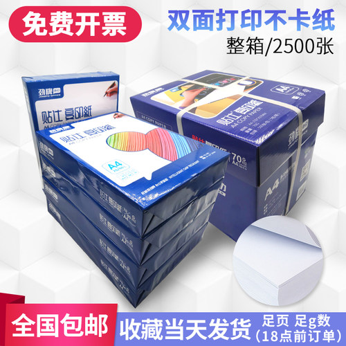 纸打印纸整箱a470g复印纸80ga4草稿纸一包打印机张500