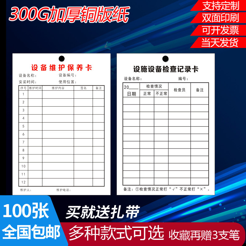 维修保养护卡升举机管理机器消防器材巡查设备设施检查双面记录卡