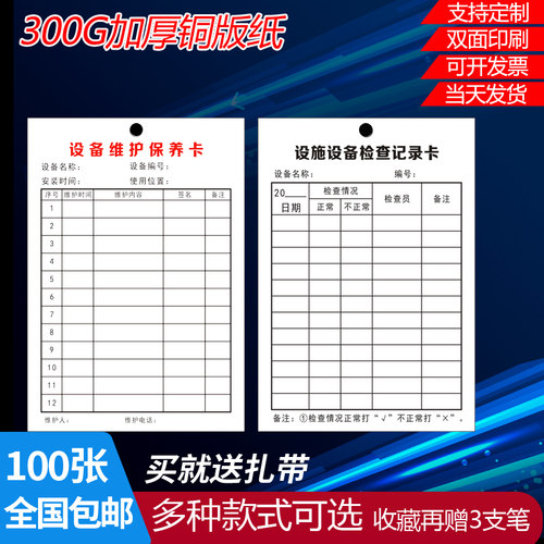维修保养护卡升举机管理机器消防器材巡查设备设施检查双面记录卡