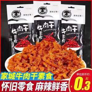 家城素牛肉干沙嗲辣条零食香辣味面筋网红儿时麻辣零食小吃