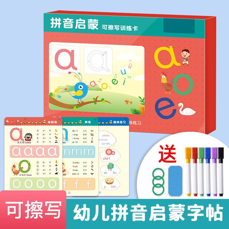 幼儿童汉语拼音启蒙可擦写aoe练字帖3-6岁幼儿园学前班初学声母韵