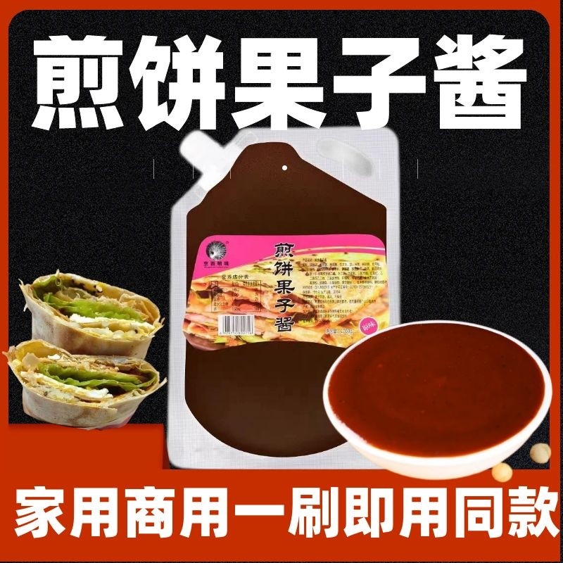 煎饼果子酱料山东杂粮煎饼酱家用商用酱煎饼果子烤冷面手抓饼酱料