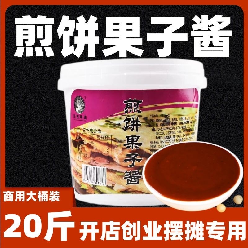 20斤山东杂粮煎饼酱煎饼果子酱料商用酱煎饼果子烤冷面手抓饼酱料