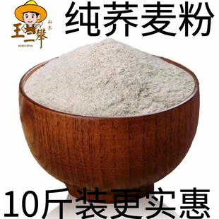 【10斤纯荞麦粉】现磨新纯荞麦面粉荞麦粉荞面荞麦面荞面粉