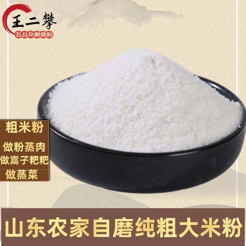 粗纯大米粉做粉蒸肉蒸菜大米面粉粘米粉米粑粉干磨